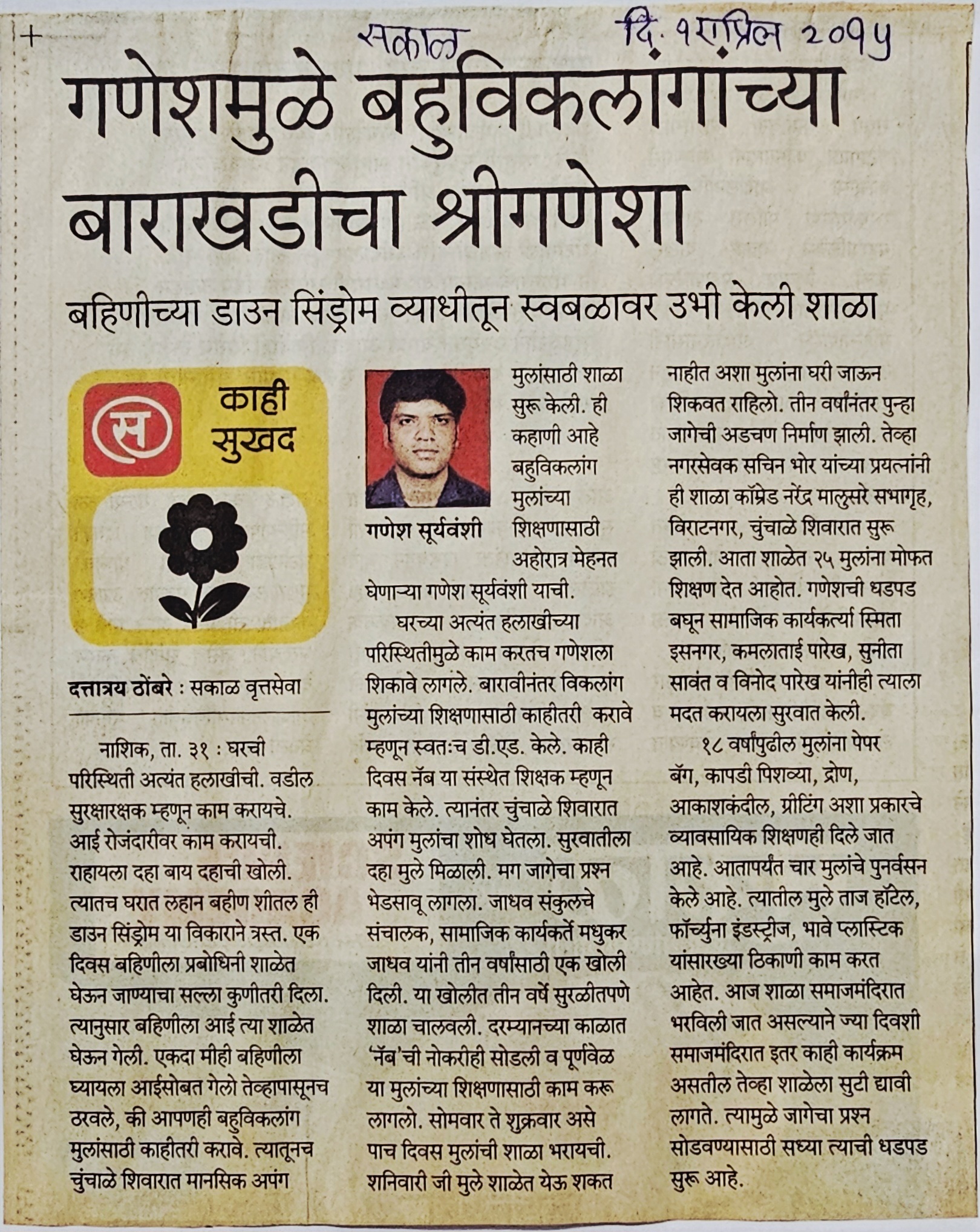 'Sakal News' 1 April 2015